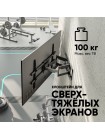 Кронштейн для телевизора Onkron M10, 42"-120" RU, черный